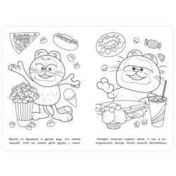 Жизнь прекрасна. Раскраска.