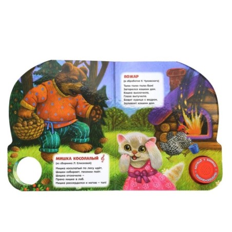 Сидит белка на тележке (1 кн. 3 пес.)