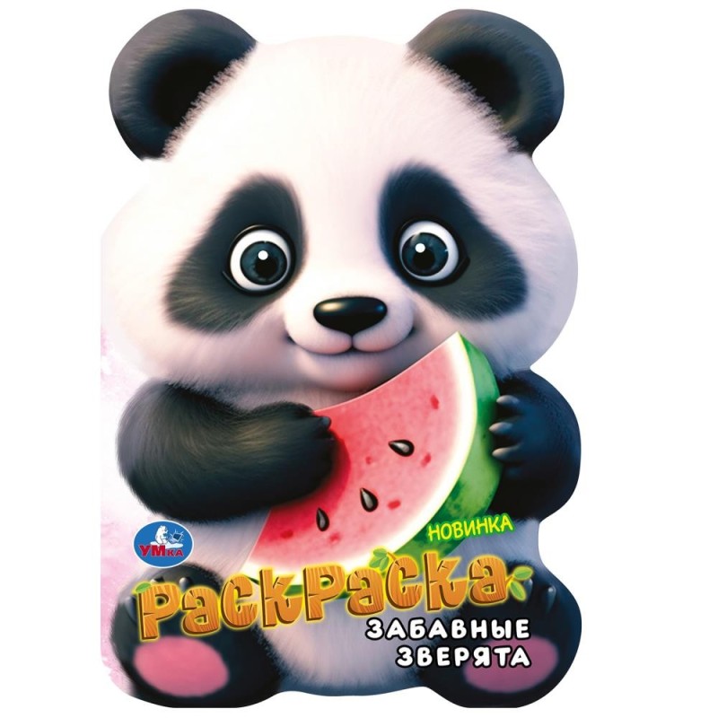 Забавные зверята. Раскраска с вырубкой в виде героя.