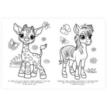 Забавные зверята. Раскраска с вырубкой в виде героя.