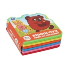 Винни-пух СОЮЗМУЛЬТФИЛЬМ (eva с пазлами )