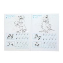 Пишем курсивные буквы.  Тренажёр по чистописанию. Буба.