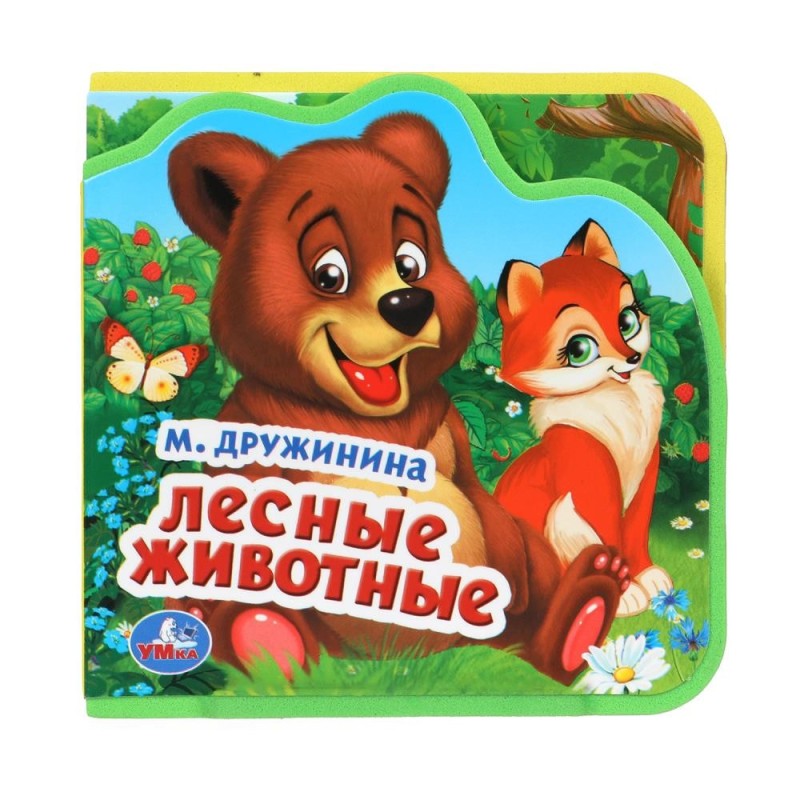 Лесные животные. Дружинина (eva с пазлами)