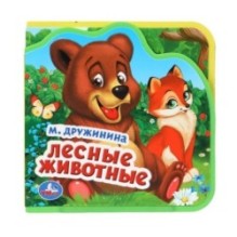 Лесные животные. Дружинина (eva с пазлами)