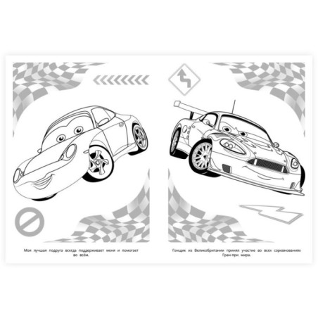 Крутые тачки. Раскраска.