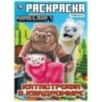 Катастрофа в квадромире. По мотивам Майнкрафт. Раскраска. Катастрофа в квадромире. По мотивам Майнкрафт. Раскраска.
