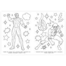 Герои вселенной. Раскраска.