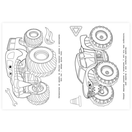 Крутые зверотраки. Раскраска.