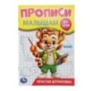 Простая штриховка. Прописи. Прописи малышам. До букв. Простая штриховка. Прописи. Прописи малышам. До букв.