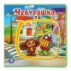 Чебурашка СОЮЗМУЛЬТФИЛЬМ (книга EVA с пазлами)