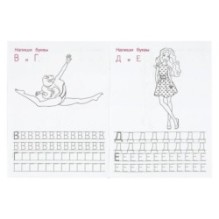 Пишем печатные буквы. Тренажёр по чистописанию.