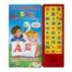 Азбука в стихах и картинках. Маршак (33 зв.кнопки) Азбука в стихах и картинках. Маршак (33 зв.кнопки)