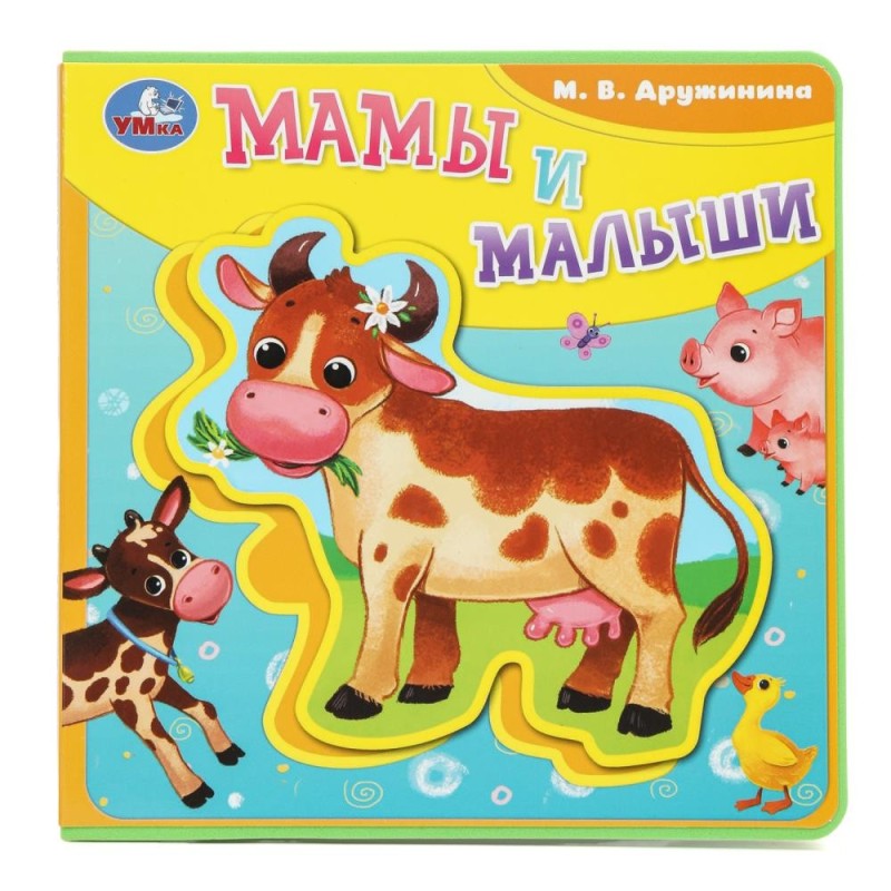 Мамы и малыши Дружинина (книга EVA с пазлами)