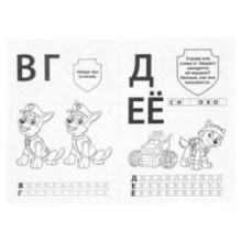 Щенячий патруль. Настоящие спасатели. (Альбом для творчества )