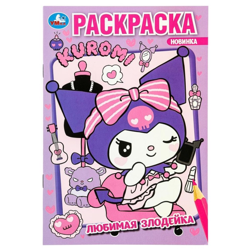 Любимая злодейка. Kuromi San RIO. Раскраска. Любимая злодейка. Kuromi San RIO. Раскраска.