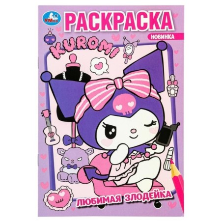 Любимая злодейка. Kuromi San RIO. Раскраска.