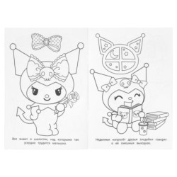 Любимая злодейка. Kuromi San RIO. Раскраска.