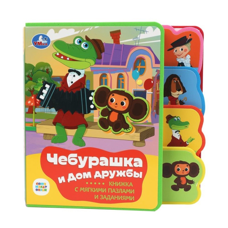 Чебурашка СОЮЗМУЛЬТФИЛЬМ (eva с закл. и пазлами)