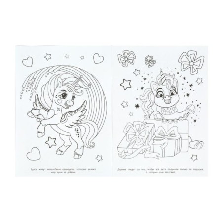 Королевство добрых дел. Раскраска.