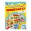 В городе. Раскраска Виммельбух.