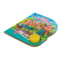 Три поросёнка (1 кн. 3 пес.)