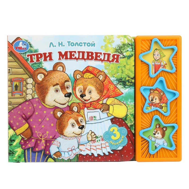 Три медведя. толстой л.н. (3 звук. кн.)