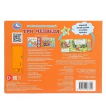 Три медведя. толстой л.н. (3 звук. кн.)
