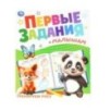 Тренируем руку. Первые задания малышам. Тренируем руку. Первые задания малышам.