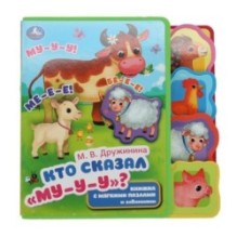 Кто сказал "му" Дружинина (eva с закл. и пазлами)