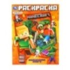 Волшебная книга. По мотивам Майнкрафт. Раскраска. Волшебная книга. По мотивам Майнкрафт. Раскраска.