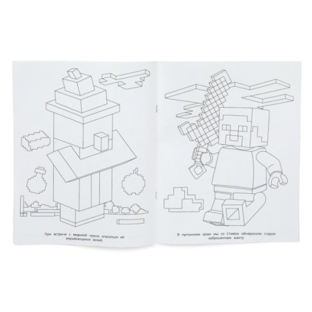 Волшебная книга. По мотивам Майнкрафт. Раскраска.