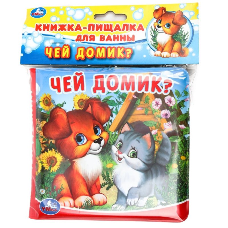 Чей домик? (книга-пищалка для ванны)