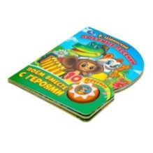 Любимые песенки. Шаинский музыка (1 кн. 10 пес.)