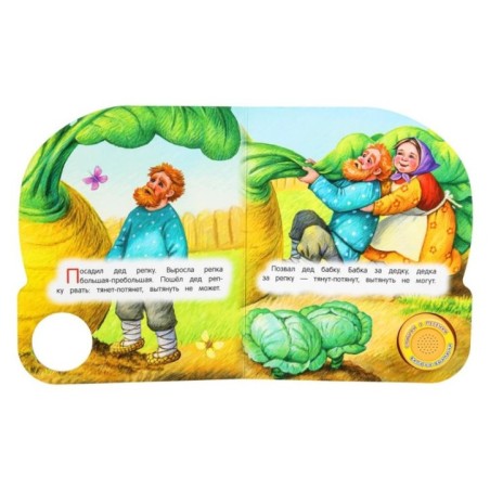 Репка. (1 кн. 3 пес.)