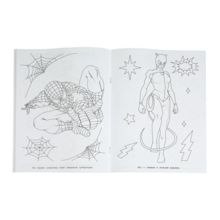 Бесстрашные герои. Супер-раскраска 64 картинки.