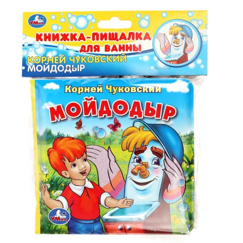 Чуковский К. (книга-пищалка для ванны)