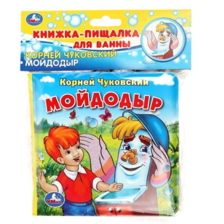 Чуковский К. (книга-пищалка для ванны)