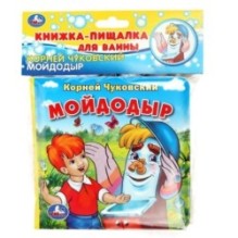 Чуковский К. (книга-пищалка для ванны)