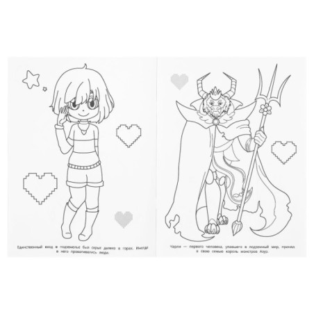 Подземные истории. Раскраска.