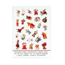 Новые подвиги. Три Богатыря. 50 наклеек.