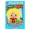 Тайна волшебного сундучка. Домовёнок Кузя. Раскраска. Тайна волшебного сундучка. Домовёнок Кузя. Раскраска.