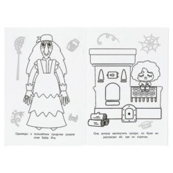 Тайна волшебного сундучка. Домовёнок Кузя. Раскраска.