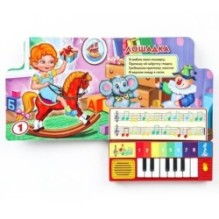 Я люблю свою лошадку Барто А. (8 клавиш + песенки)