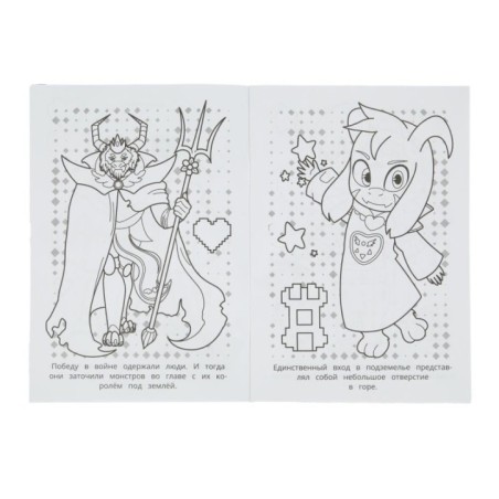 Подземный мир. Раскраска.