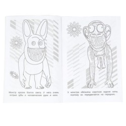 Зверомонстры. Раскраска.