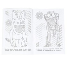 Зверомонстры. Раскраска.