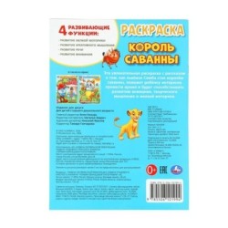 Король саванны. Раскраска.