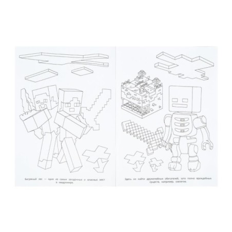 Багряный лес. По мотивам Майнкрафт. Раскраска.