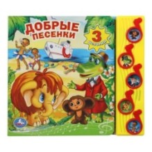 Добрые песенки СОЮЗМУЛЬТФИЛЬМ (5 муз. кнопок)