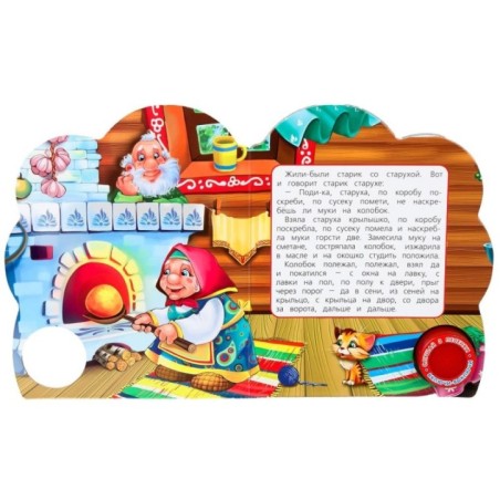 Колобок (1 кн. 3 пес.)